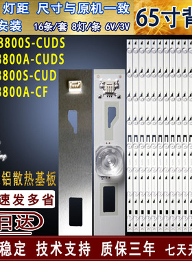 适用于TCL L65H8800A-CF CUDS L65H8800S-CUD Q65H8800S-CUDS灯条