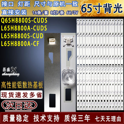 适用于TCL L65H8800A-CF CUDS L65H8800S-CUD Q65H8800S-CUDS灯条
