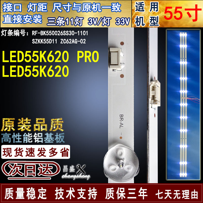 适用康佳LED55K620电视背光灯条