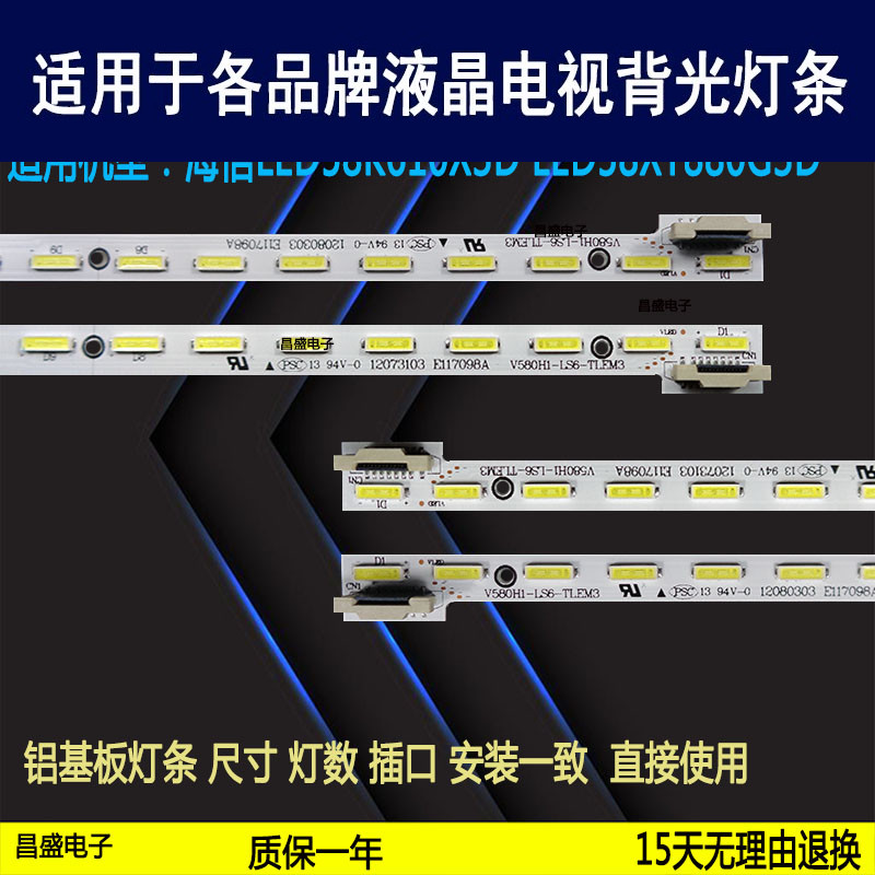适用海信LED58XT880G3D电视灯条