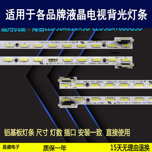 适用海信LED58XT880G3D电视灯条