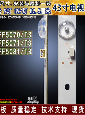 适用飞利浦43PFF5070/T3灯条 43PFF5071/T3灯条 43PFF5081/T3灯条