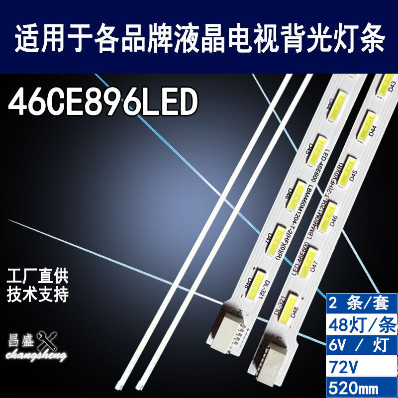适用三洋46CE896LED灯条LED-46E600 LBM460M1204-T-2液晶电视灯条