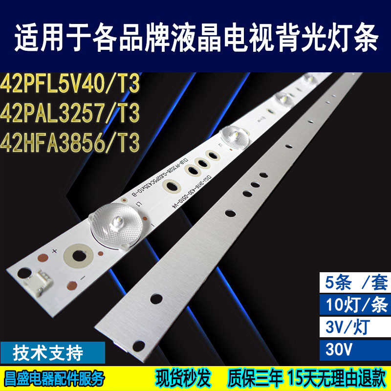 适用于飞利浦42PFL5V40/T3灯条