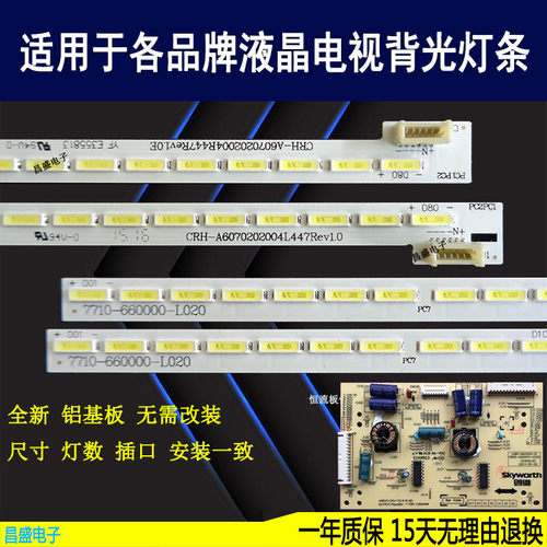 适用于创维60E510电视背光灯条