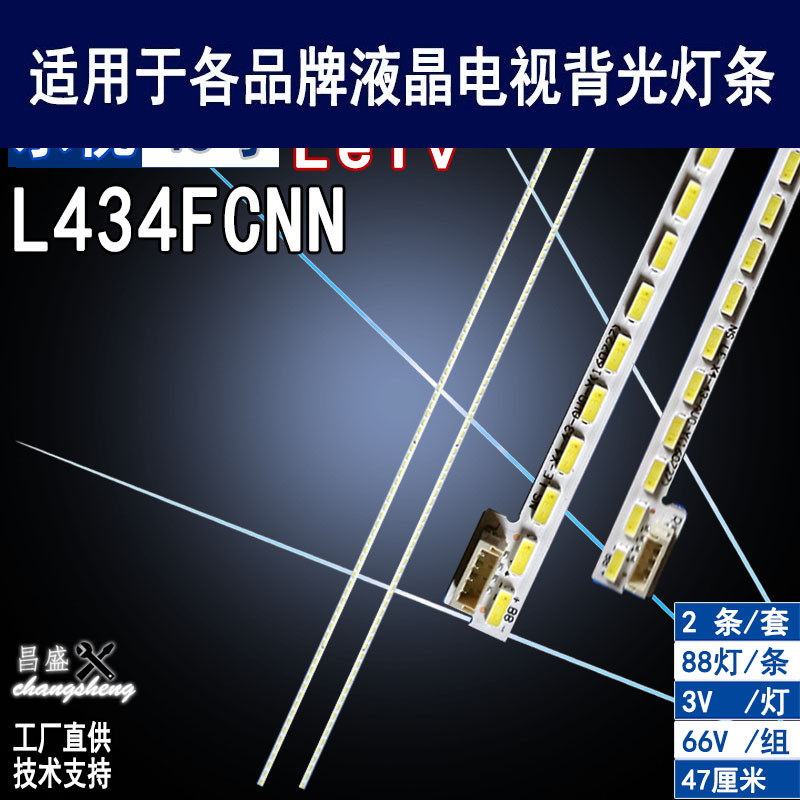 适用 乐视 LE-X4-43-AUO-Y X90B001510100000WL L434FCNN背光灯条