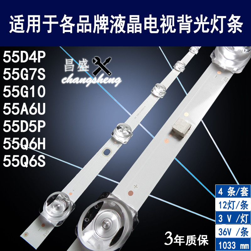 适用于长虹55D4P电视背光灯条