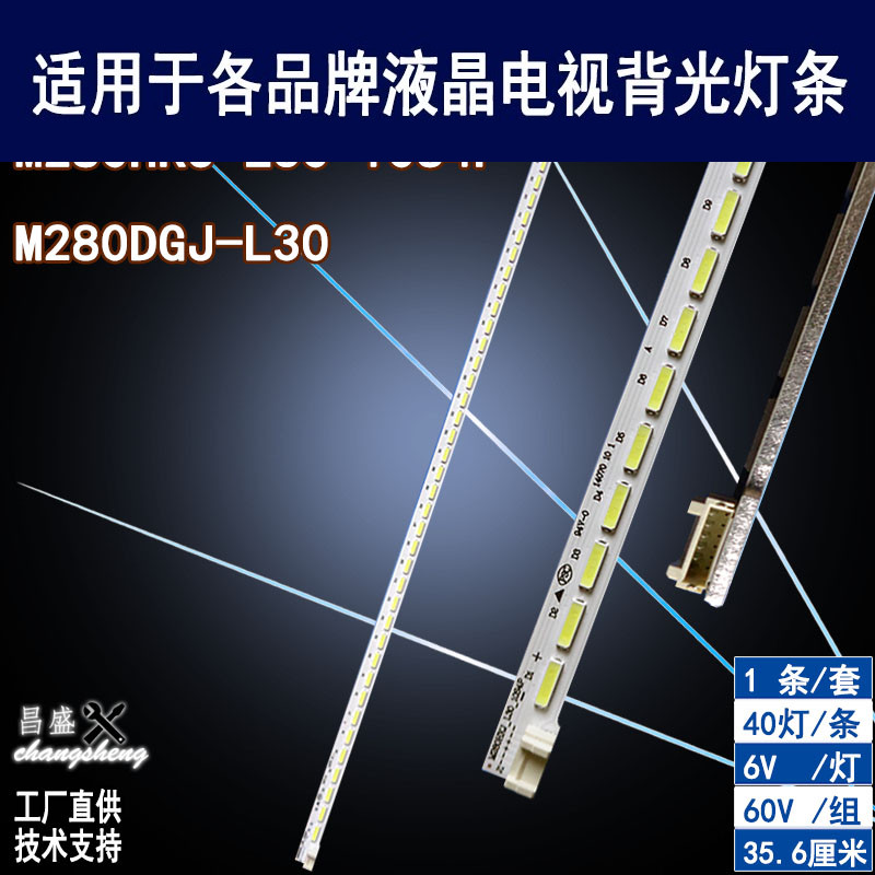 适用奇美28寸液晶显示器屏灯条