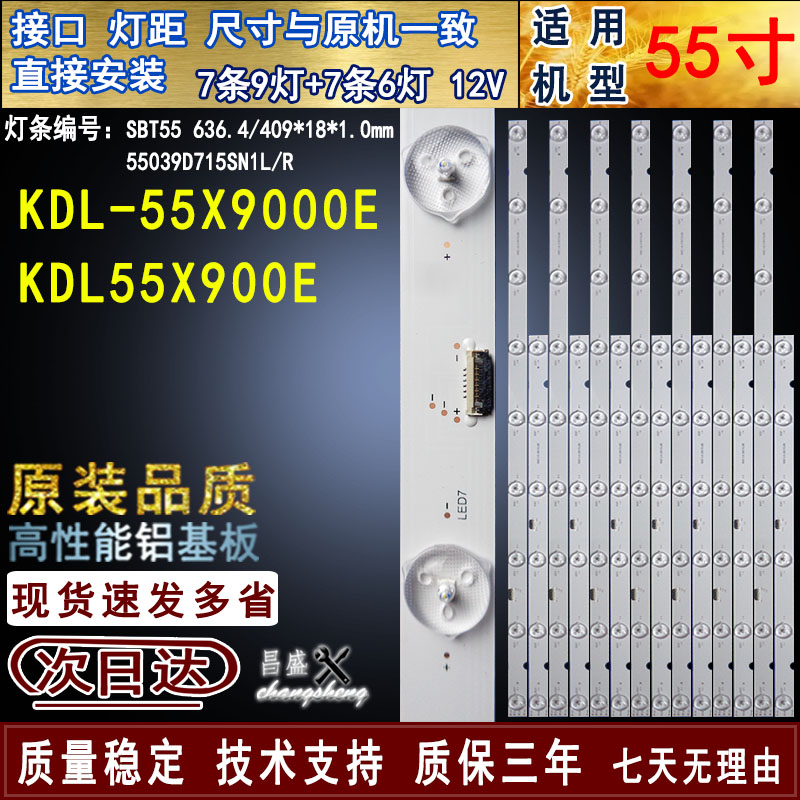 适用索尼55寸电视背光灯条