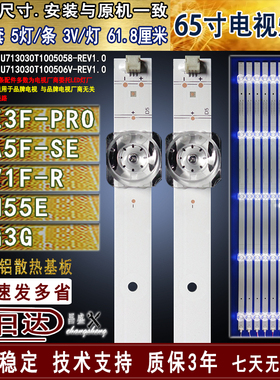 适用于 海信65H55E灯条65G3G 65A5F-SE 65E3F-PRO 65V1F-R灯条 新