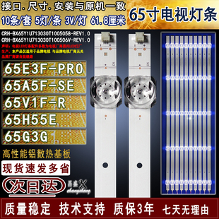 适用于 海信65H55E灯条65G3G 65A5F-SE 65E3F-PRO 65V1F-R灯条 新