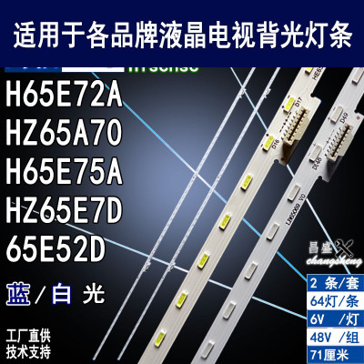 适用于海信HZ65A70电视背光灯条