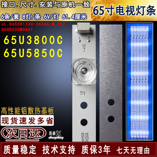 适用于东芝65U3800CU5850C灯条