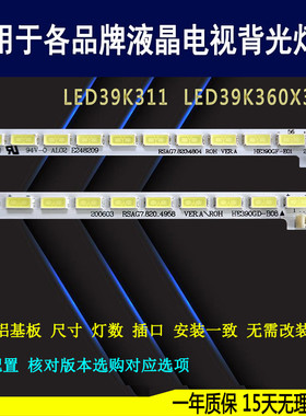 适用于 海信LED39K311N LED39K311灯条RSAG7.820.5118HE390GD-B08