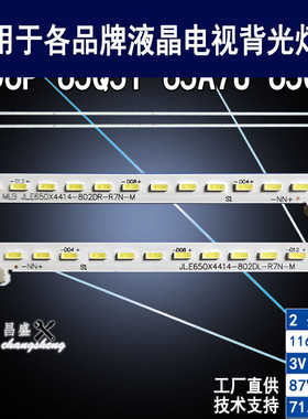适用长虹65Q5V灯条 JL.E650X4414-802DL-R7N-M 65Q5V背光电视灯条