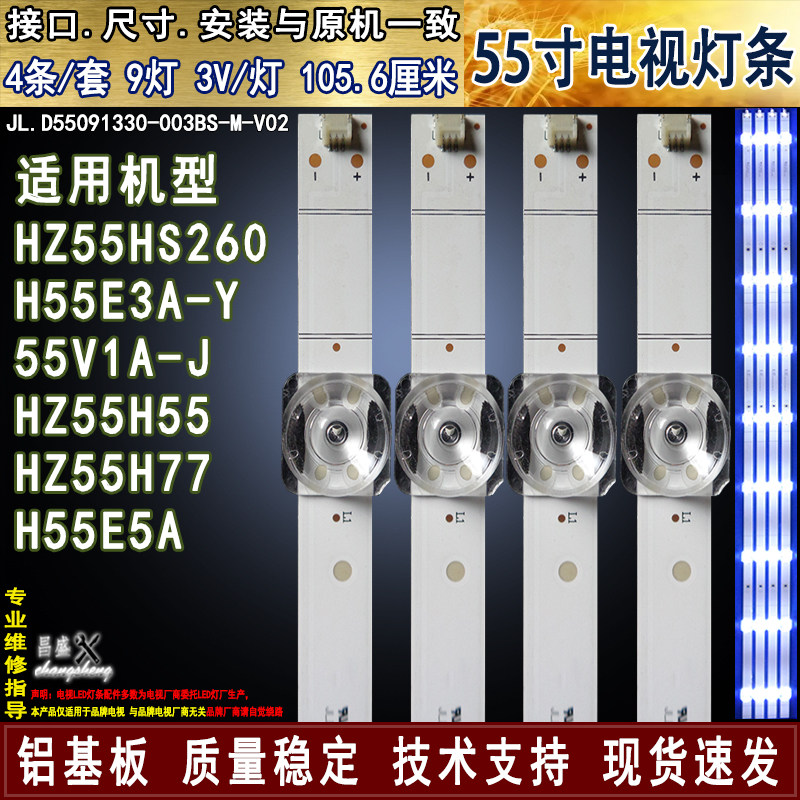 适用于海信HZ55H55 HZ55H77 HZ55HS260灯条 JL.D55091330-003BS-M - 实物图