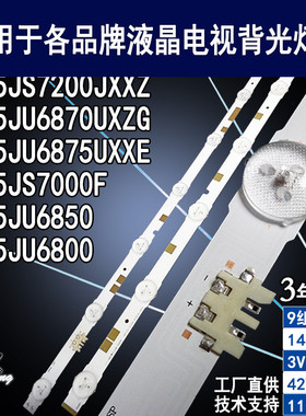 适用三星UN55JS7000F灯条 全新V5DR-550SCA-R0 UN55JS7000F背光灯
