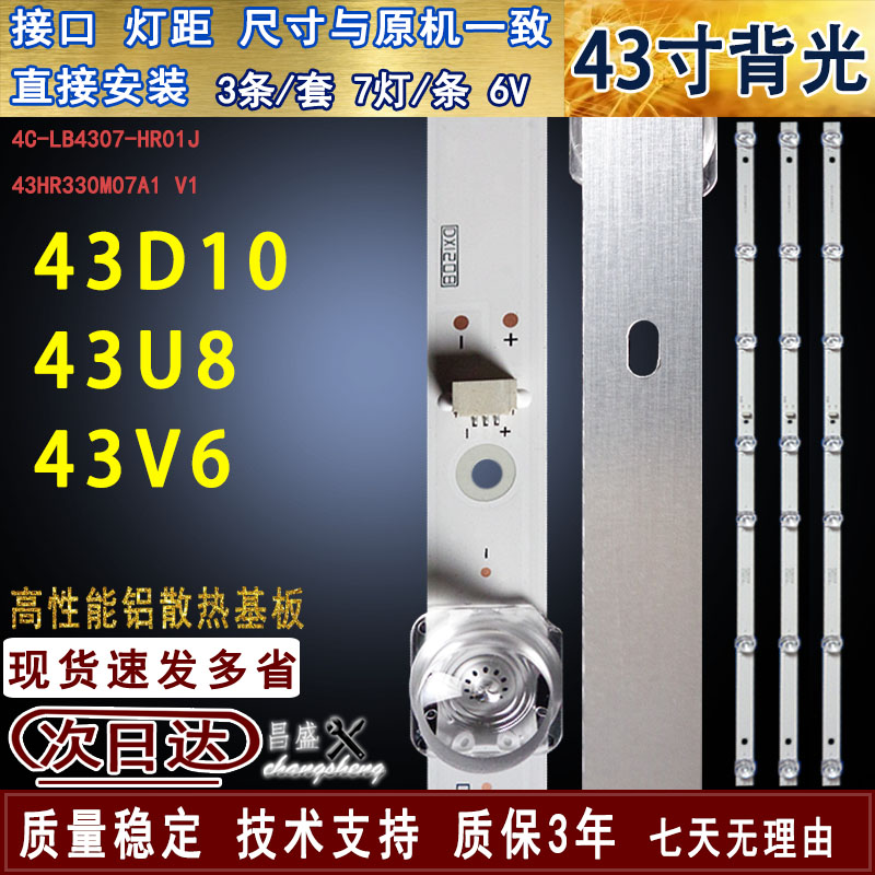 适用于TCL43V643D1043U8灯条