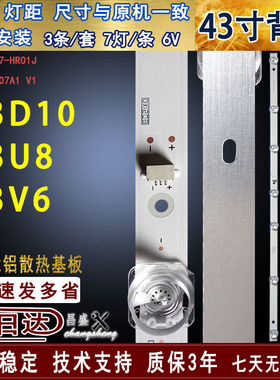 适用于TCL 43V6灯条 43D10 43U8灯条4C-LB4307-HR01J 43HR330M07A