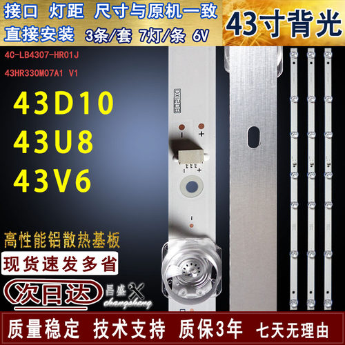 适用于TCL43V643D1043U8灯条