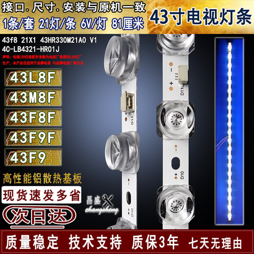 适用于TCL43L8F43F8F电视灯条
