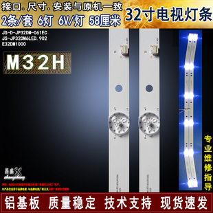 明彩M32H灯条JS 60308 061EC 液晶电视背光灯条 JP3220 适用