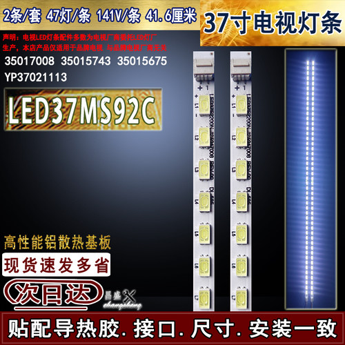 适用于康佳LED37MS92C电视灯条