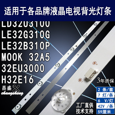 适用海尔LE32G310G电视背光灯条