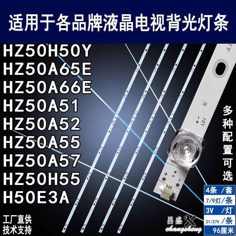 适用海信HZ50A52灯条 LB50095 JL.D50091330-003FS-M_V02背光灯条