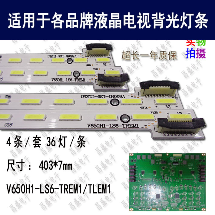 适用全新V650HP1-LS6屏背光灯条