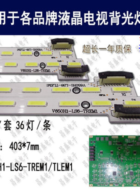 适用全新 V650HP1-LS6屏背光灯条V650H1-LS6-TLEM1/TREM1