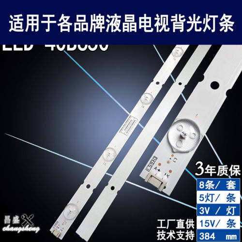 适用先锋LED-40B650电视背光灯条