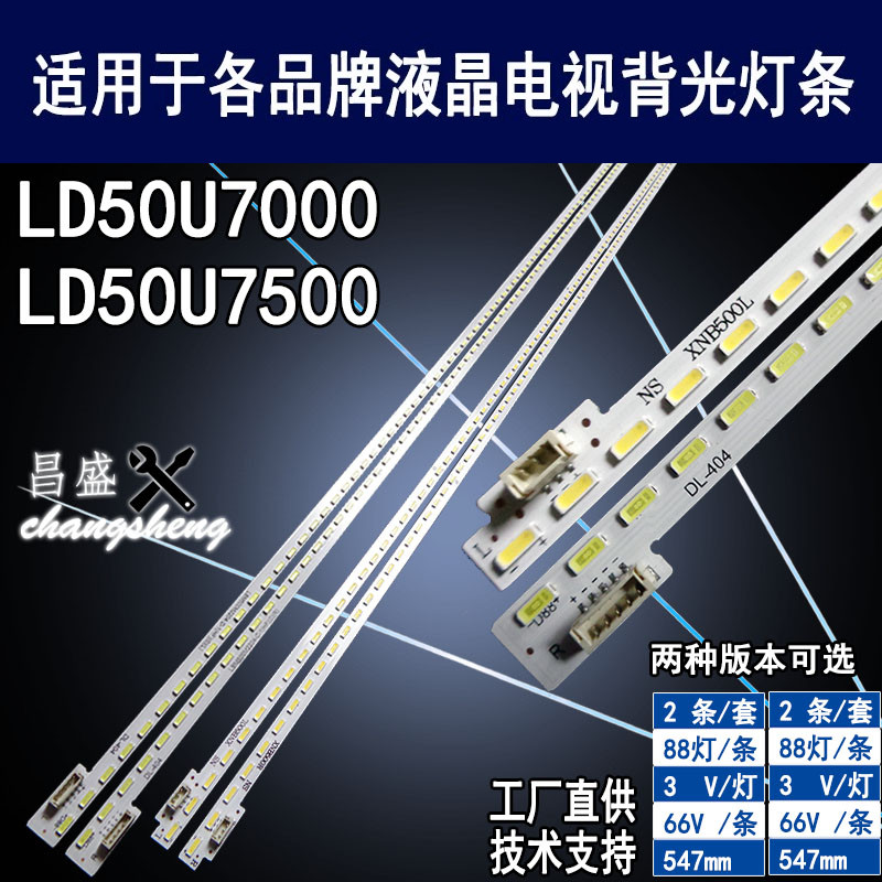 适用海尔LD50U7000电视背光灯条