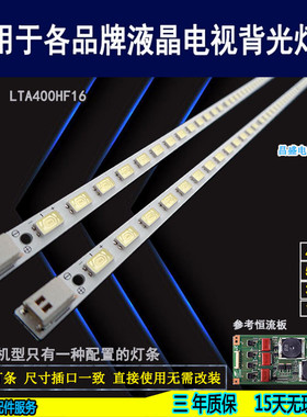 适用 东芝40FF1C灯条 LJ64-02268A 02267A LTA400HF16 40BF1C背光