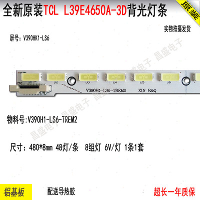适用于TCLL39E4650A-3D电视灯条