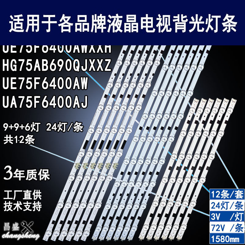 适用三星UA75F6400AJ灯条 UE75F6400AWXX HUE75F6400AW液晶背光灯