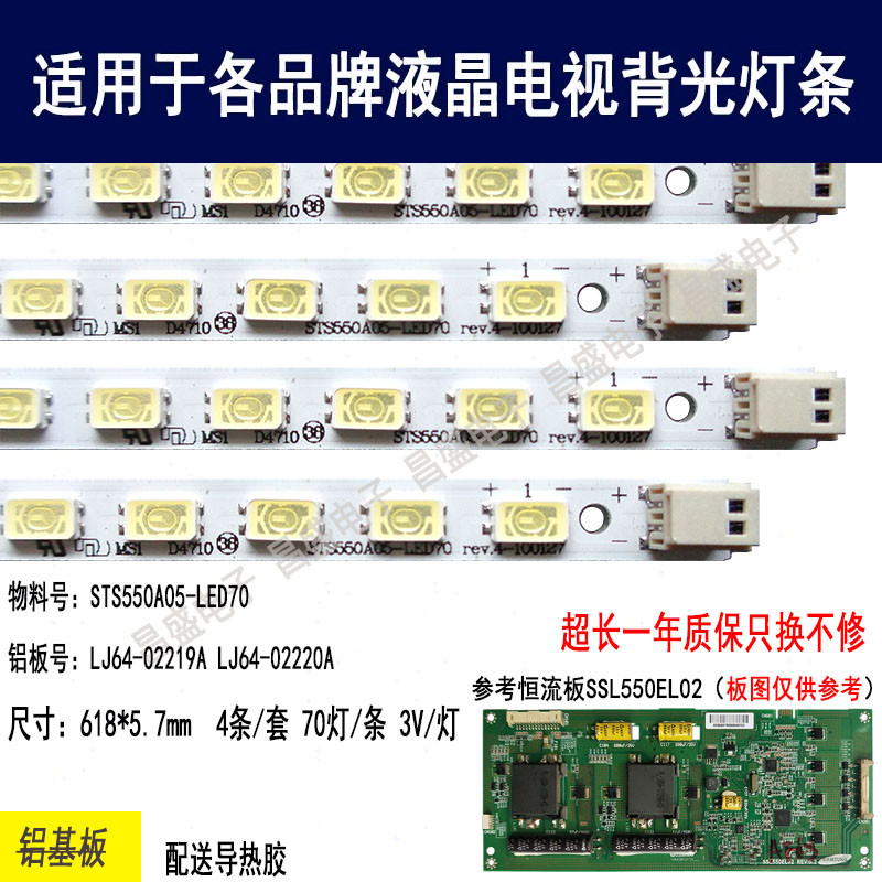 适用海信LED55T18GP电视背光灯条
