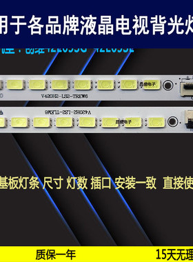 适用于 创维42E65SG 42E65SE灯条 V420H2-LS2-TREM6 V420H2-LS2新
