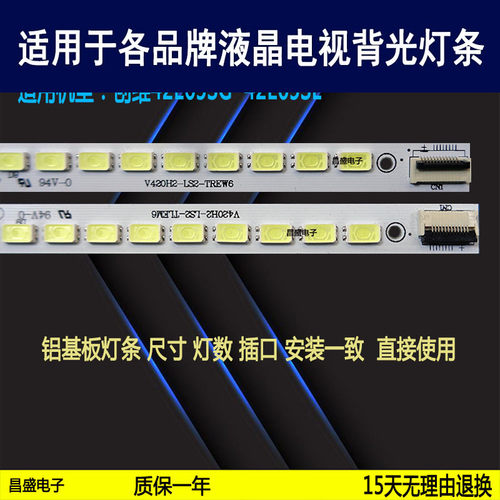 适用于创维42E65SG42E65SE灯条