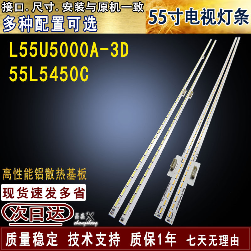 适用于TCLL55U5000A-3D电视灯条