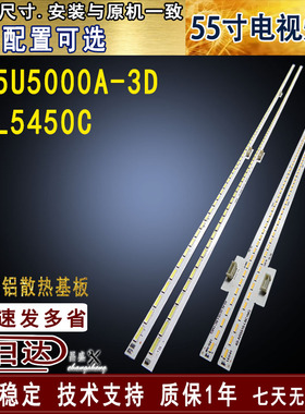 适用于TCL L55U5000A-3D灯条 东芝55L5450C灯条 TCLL55U5000A背光