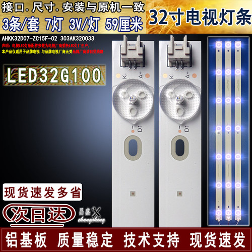 适用于康佳LED32G100电视灯条新