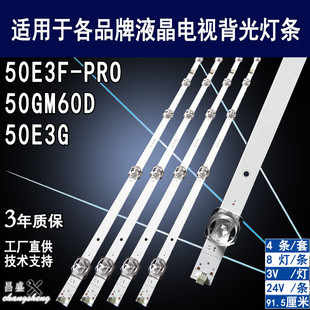 适用海信50E3F-PRO 50GM60D 50E3G灯条JL.D50081330-003CS-M-V02
