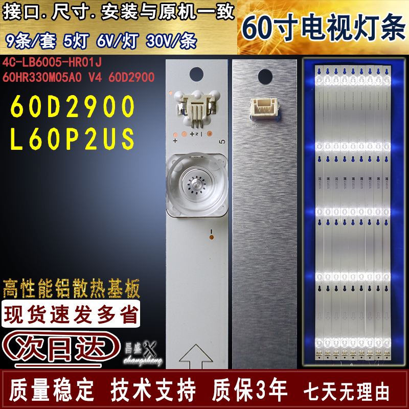 适用于TCL60D290060U6700C灯条