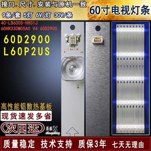 适用于TCL60D290060U6700C灯条
