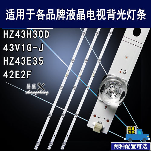 适用于海信43V1G-J电视灯条全新