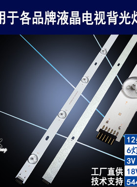 适用55寸灯条 YETRONIC-55C-12*6-3030-6C 545*17*1.0mm背光灯条
