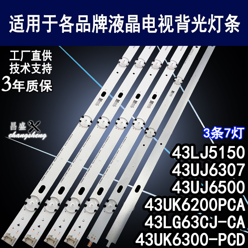 适用于LG43UJ6500电视灯条