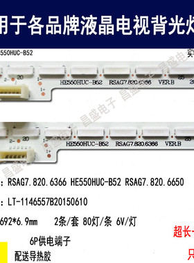 适用于海信LED55K7100UC灯条 全新 LT-1146557B20150610 820.6366