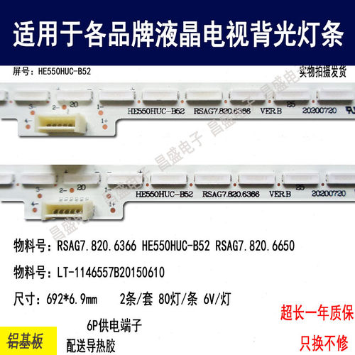 适用于海信LED55K7100UC电视灯条